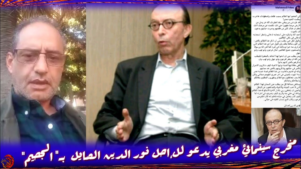 مخرج سينمائي مغربي سعيد بوفاة نورالدين الصايل وهذا ما يتمناه