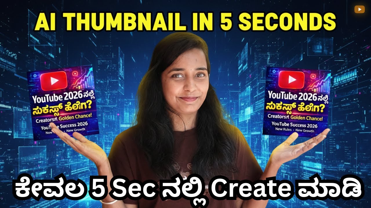 ಕೇವಲ 5 Sec ನಲ್ಲಿ A I Tumbnail ಕ್ರಿಯೇಟ್ ಮಾಡಿ | AI Tumbnail in 5 Sec in kannada