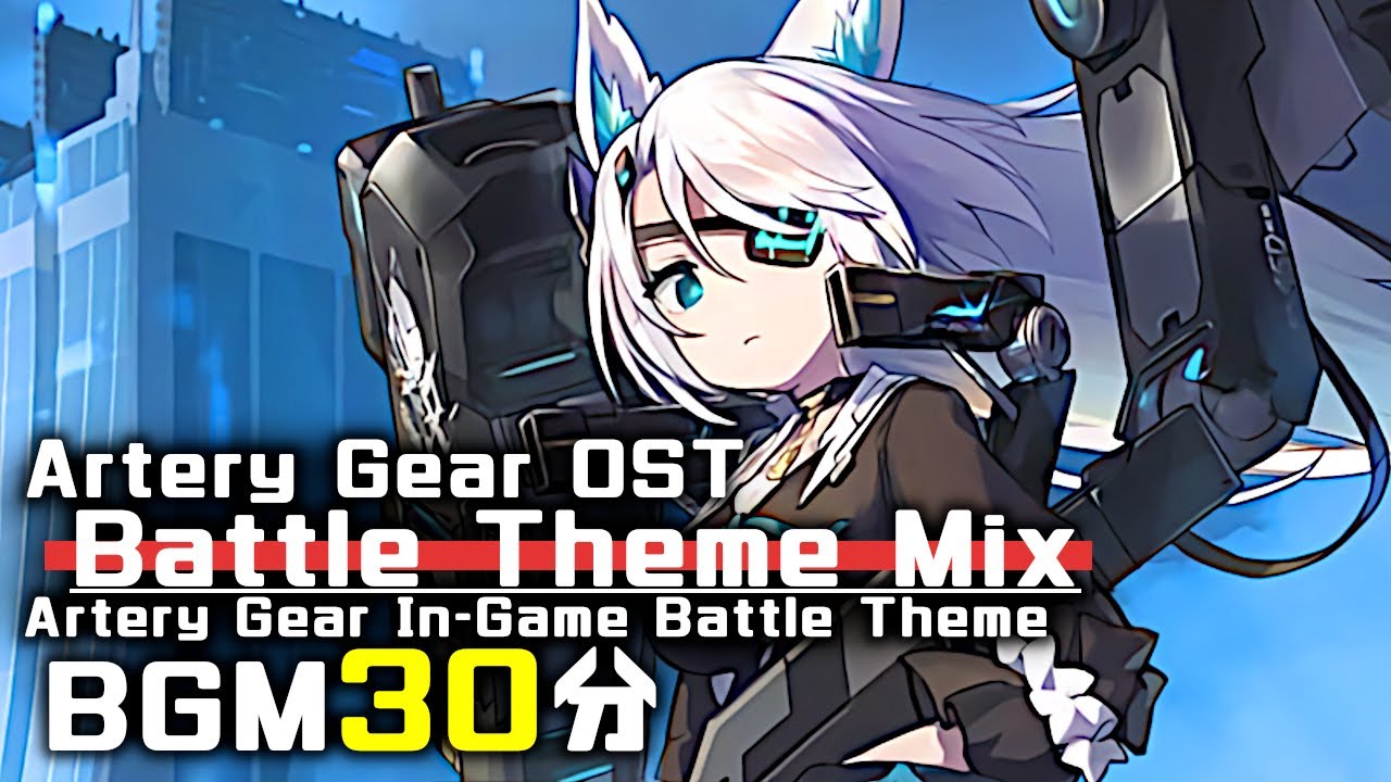 アーテリーギア BGM - Battle Theme Mix | Artery Gear/機動戦姫 戦闘曲 OST