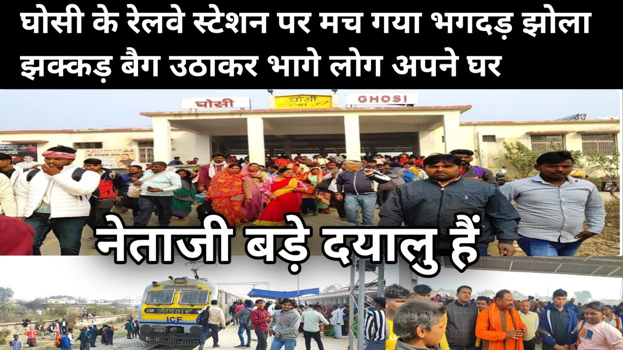 घोसी रेलवे स्टेशन पर मची भगदड़! लाखों लोग पहुंचे Doharighat-Prayagraj Special Train पर Ak Asna Vlog