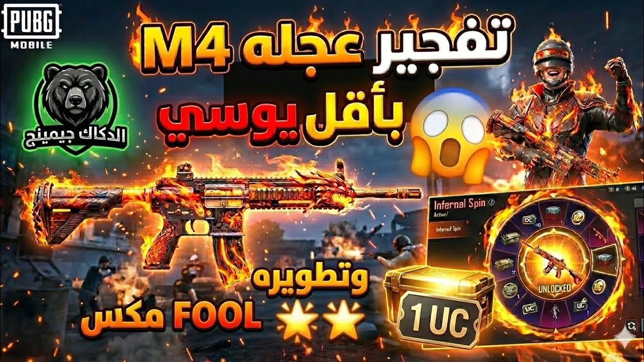 تفجيير عجله الام فور الناري باقل سحبات🤯🥰#pubgmobile #ببجي_موبايل #world #تفتيح_بكجات#رائج#ببجي_العرب