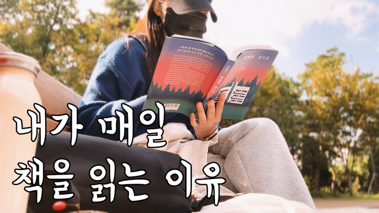 내가 매일 책을 읽는 이유 | 북튜버로서의 고민, 아이폰15프로 언박싱, 독서노트 쓰기 | 🏥‘낙원은 창백한 손으로’ 독서 브이로그
