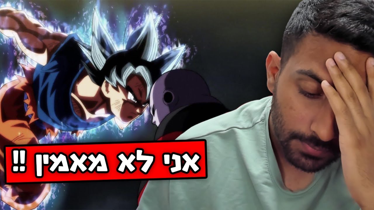 אני לא מאמין שהם הרסו את אולטרה אינסטינקט !!!