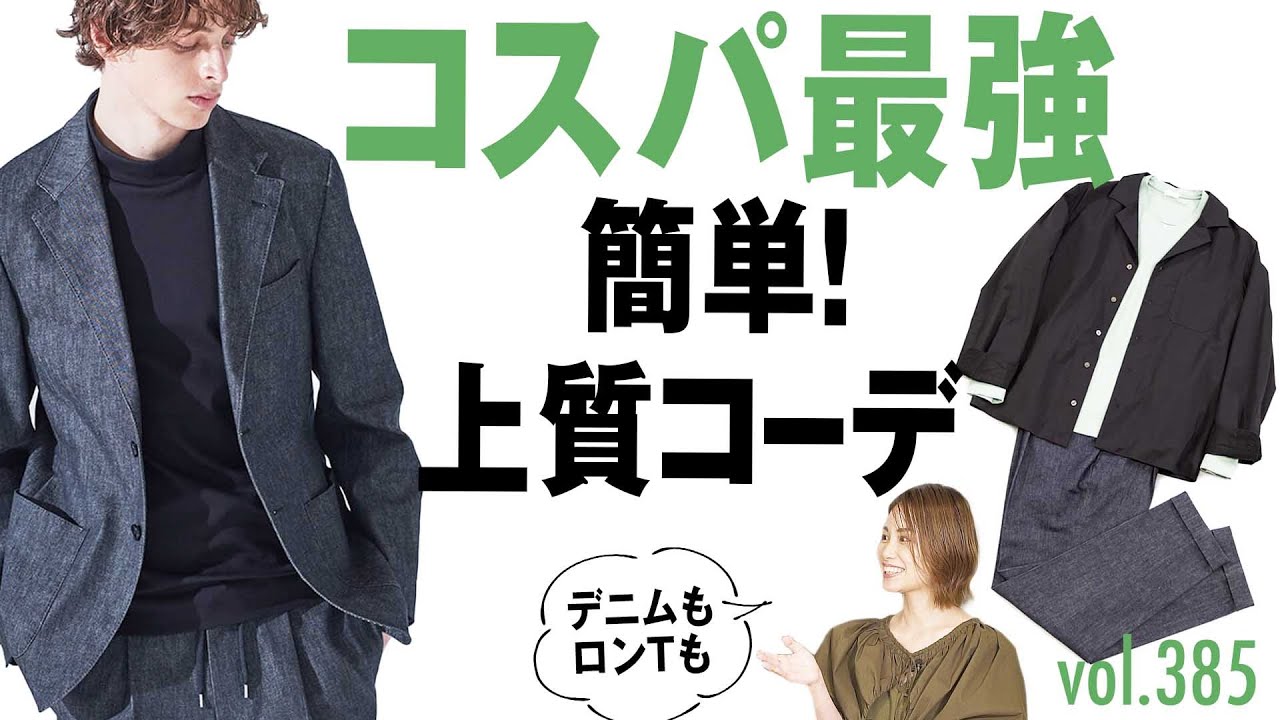 カラーロンT×デニムの鉄板コーデを格上げする方法！| B.R. Fashion College Lesson.385 クロスクローゼット