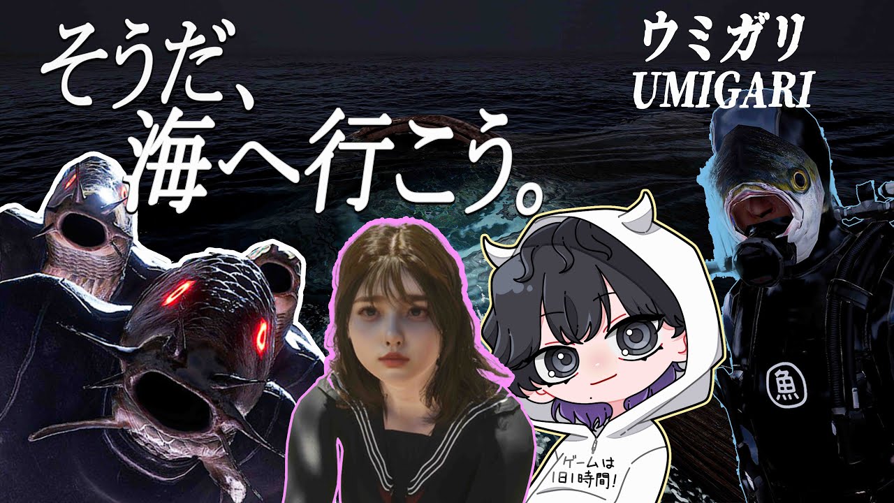 【なんじゃこりゃ】チラズアートの最新作がついに来たので早速プレイ！【ウミガリ】