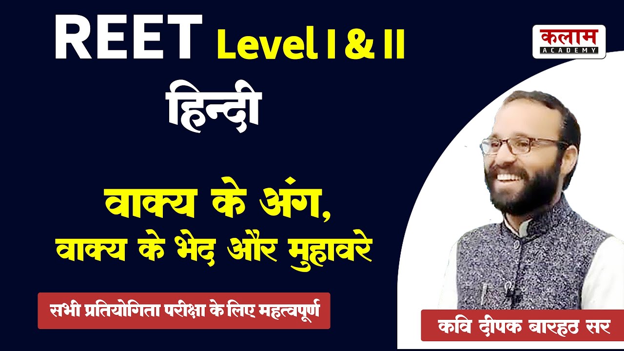 Hindi for REET | हिन्दी By कवि दीपक बारहठ सर | वाक्य के अंग, वाक्य के भेद और मुहावरे | Kalam Academy