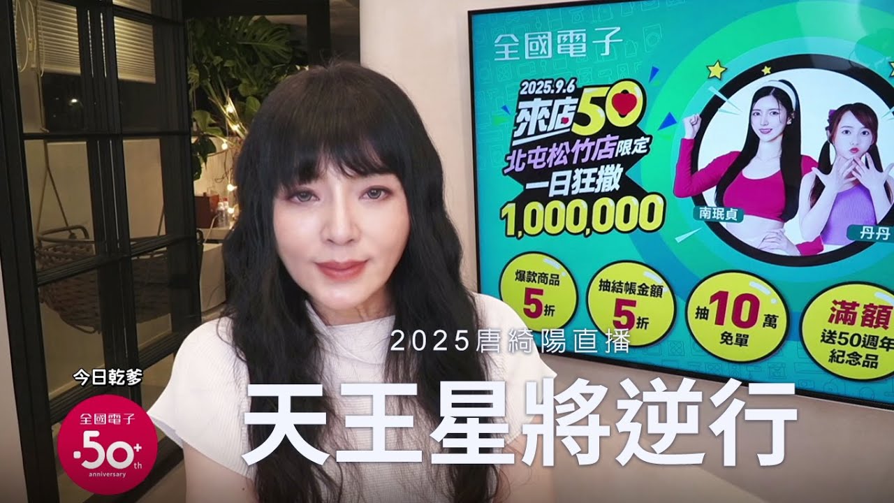 被輾碎才能造就全新的你，12星座被輾碎的地方｜ 2025/8/21直播