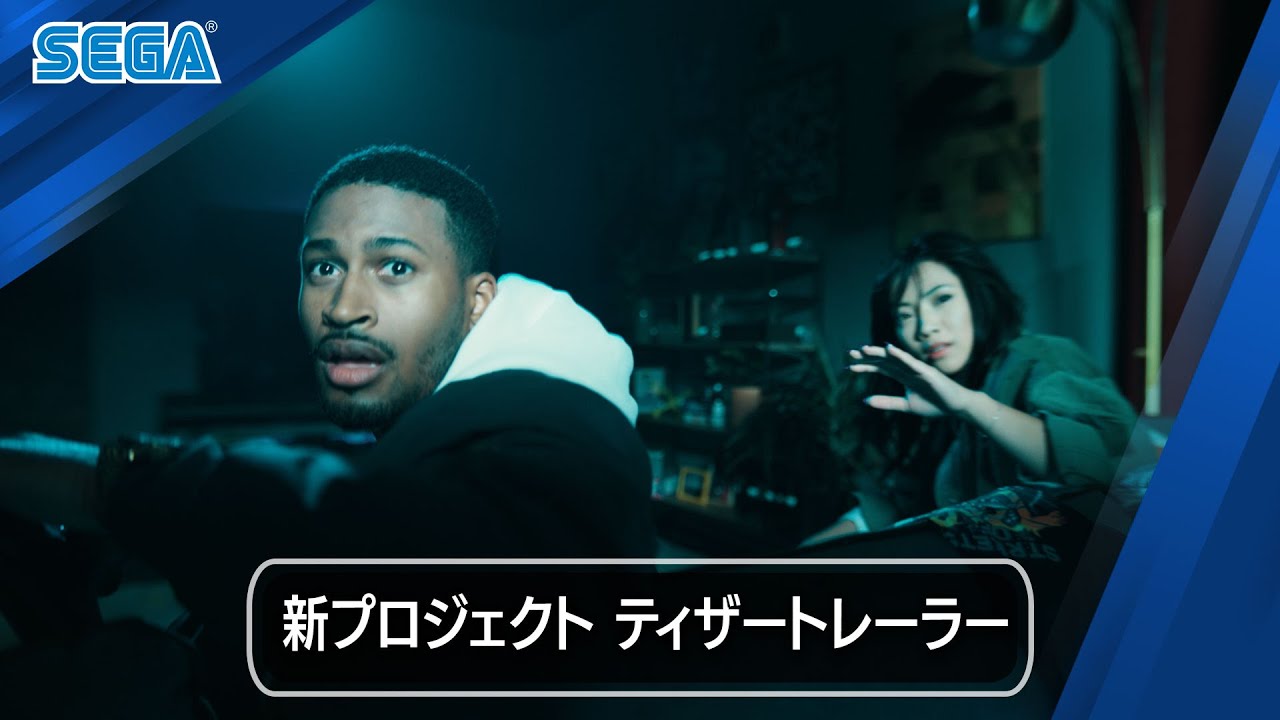 【セガ】新プロジェクト ティザートレーラー