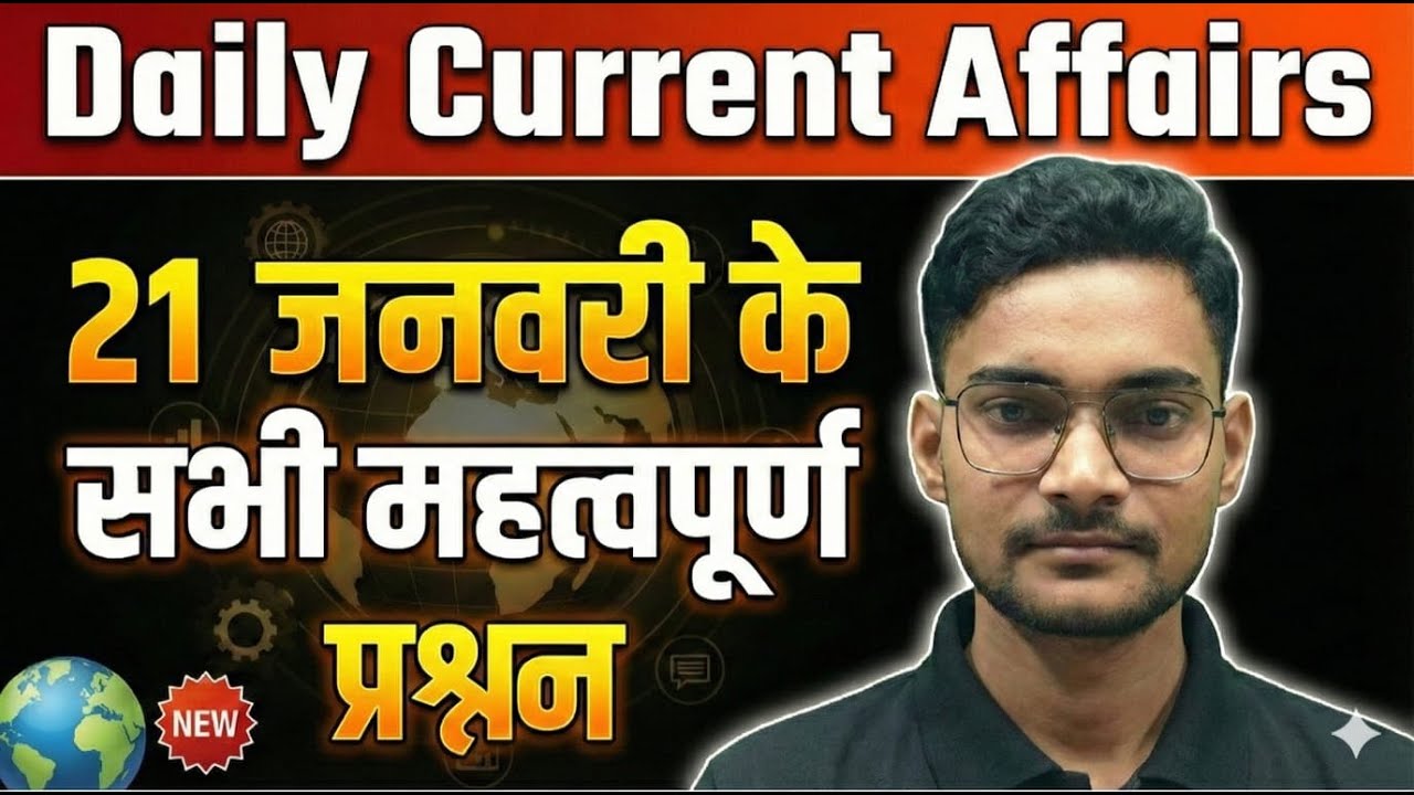 21 JANUARY 2026 CURRENT AFFAIRS |DAILY CURRENT AFFAIRS | STATIC GK\GS