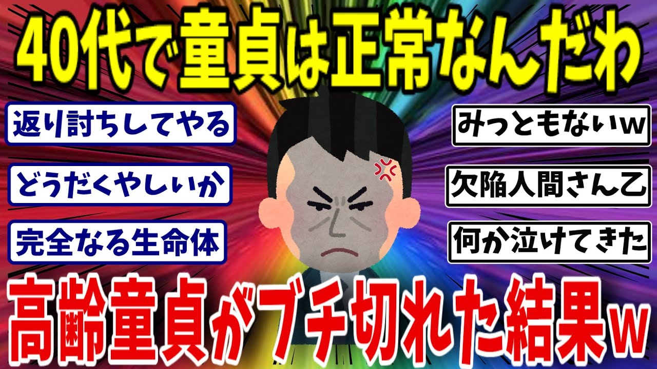 ４０代で童貞は正常だと思うんだが