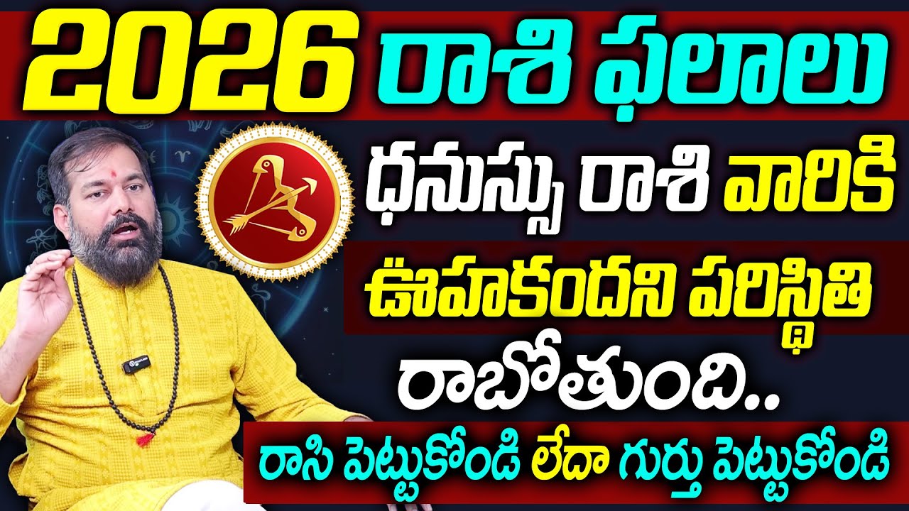Dhanu Rashi  2026 Rasi Phalalu Telugu | Dhanu Rashi Phalalu 2026 | Horoscope 2026 | SumanTv Sandhya