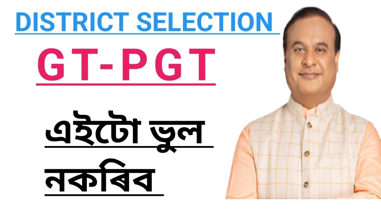 GT-PGT DISTRICT SELECTED || NEW NOTIFICATION || TET CUM RECRUITMENT || ASSAM TET || GT-PGT UPDATES
