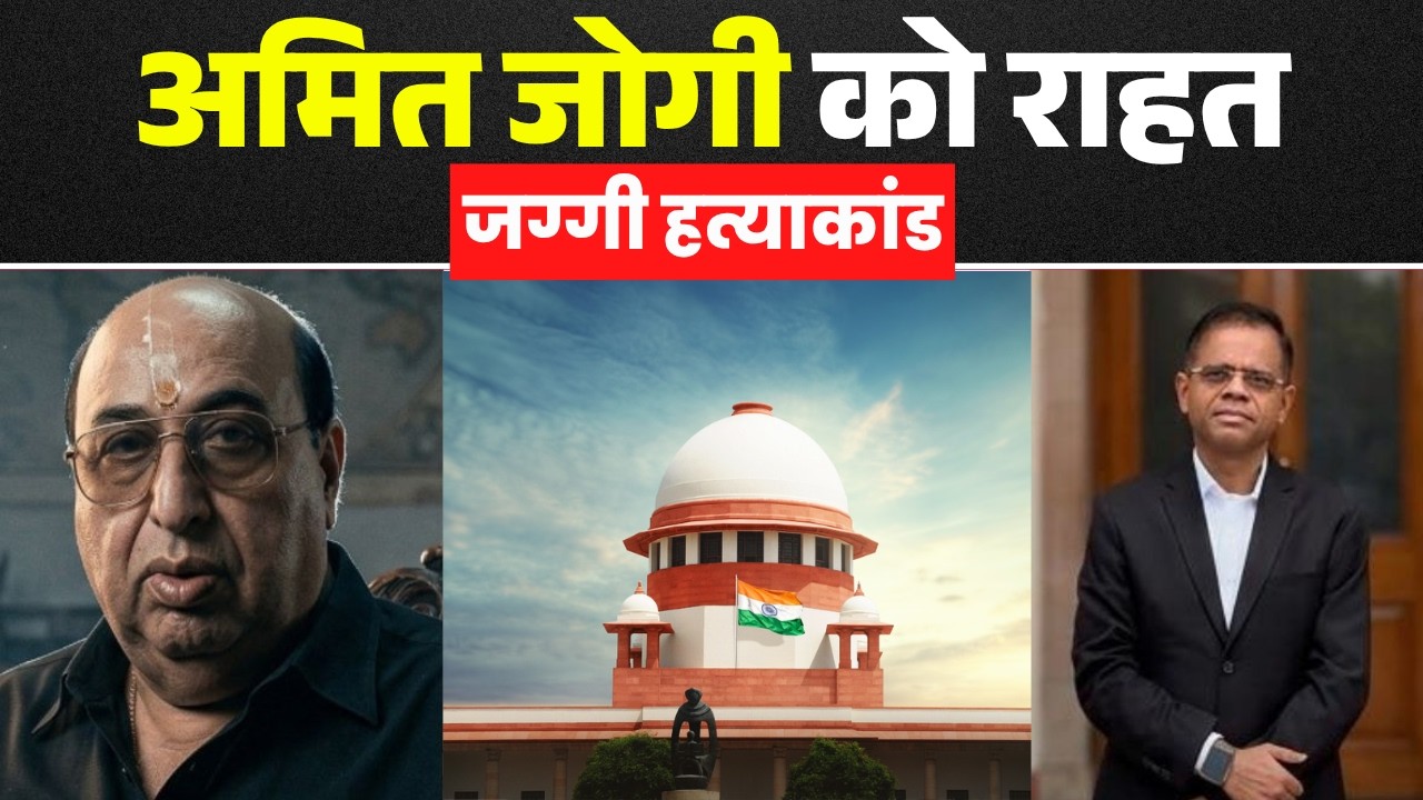 Major twist in Jaggi murder case, Supreme Court stays HC order, major relief for Amit Jogi