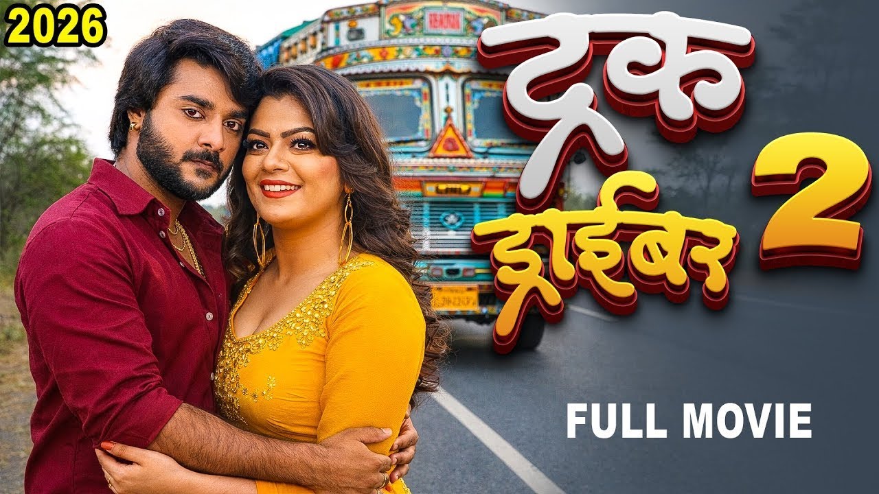 Truck Driver 2 || चिंटू पांडेय की सबसे बड़ी फिल्म || Chintu Pandey, Nidhi Jha | #Bhojpuri Movie 2026