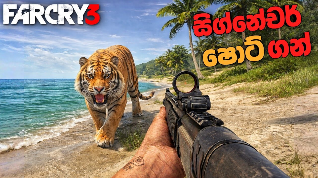 තවත් ගන් එකක් ගත්තා|Far Cry 3 Bull Shotgun: Mastering Its Recoil for Unrivaled Accuracy