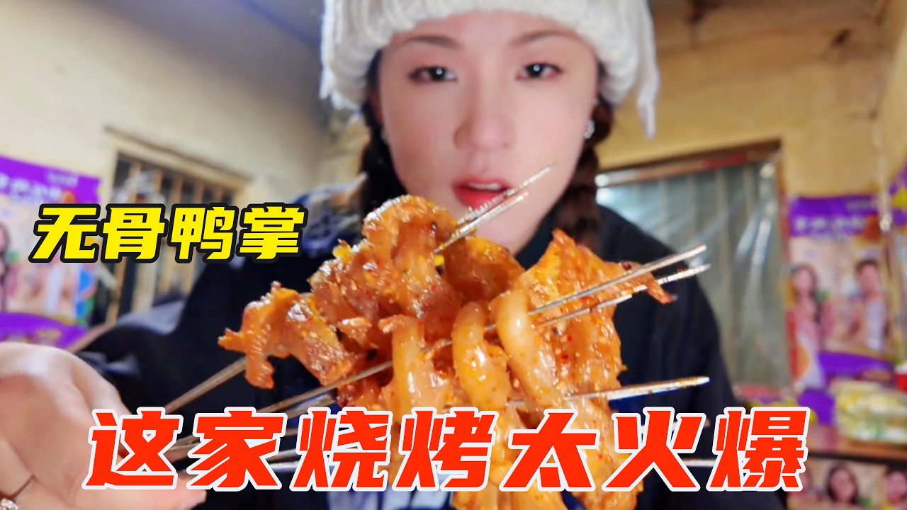 通化这家烧烤太火爆！主打一个有啥吃啥，还好我们幸运赶上最后一串烤馒头！【葱葱丛丛】