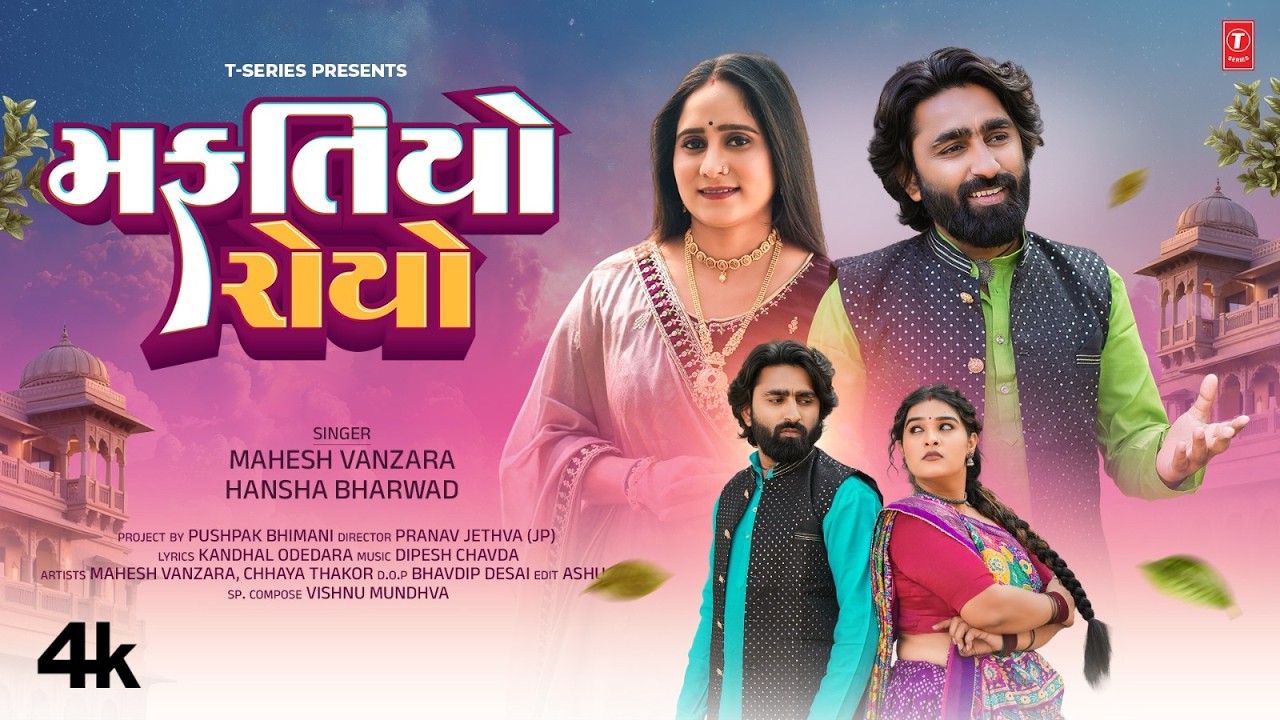 મફતિયો રોયો - Mafatiyo Royo | Mahesh Vanzara | Hansha Bharwad | Gujarati New Masti Song