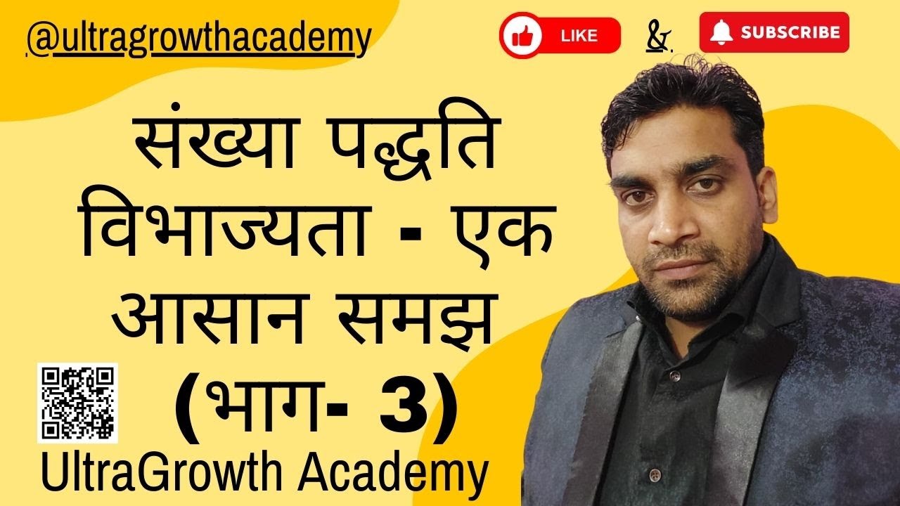 संख्या पद्धति विभाज्यता - एक आसान समझ भाग - 3      number system part 3