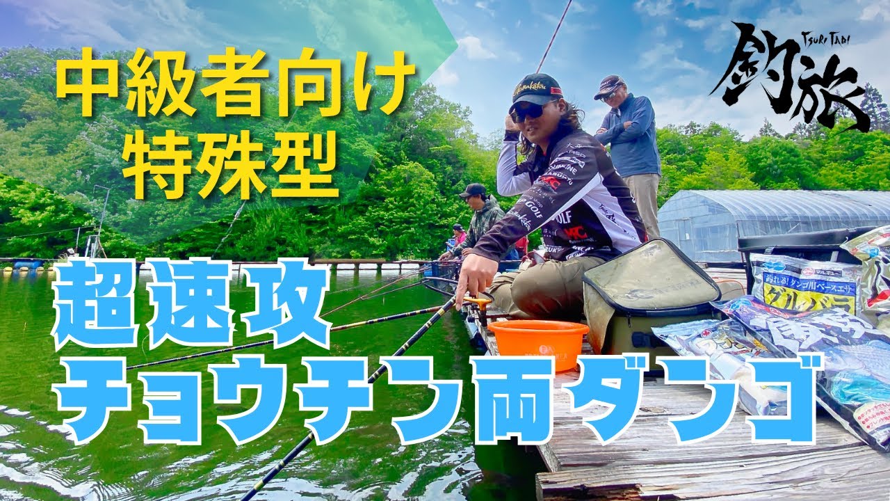 特殊型【中級者向け】速攻型のチョウチン両ダンゴ