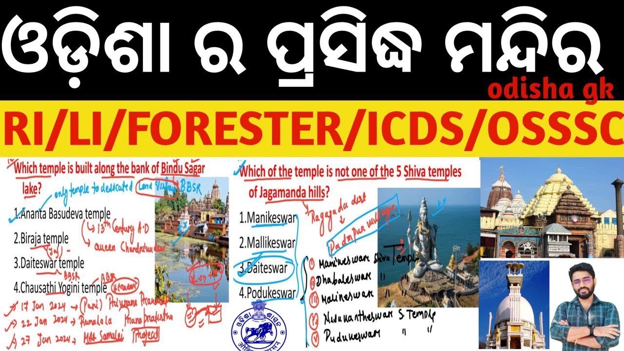 Odisha Famous Temples | Important MCQs Odisha Gk Geography Marathon OSSC/OSSSC/OPSC,RI,ICDS,FORESTER