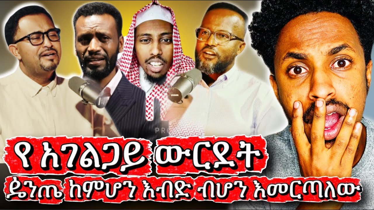Yonatan Aklilu & Tizitaw Samuel ሰላም ፍጠሩ እኛ ከናንተ ምን እንማር- በ ሾርኔ አትነጋገሩ / ታቦቴን አትንኩ