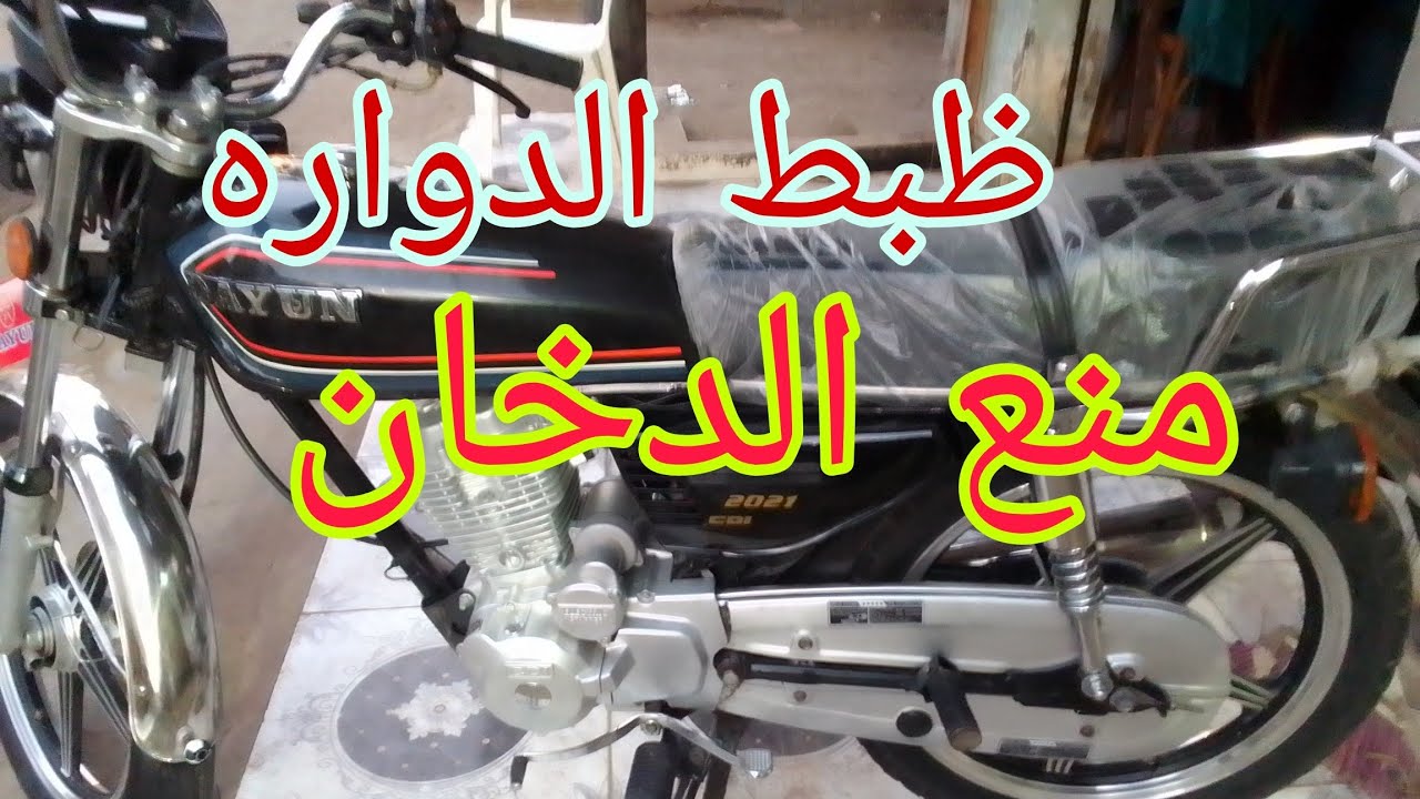 motorcycle سبب نقص الزيت في الموتوسيكل ووجود دخان