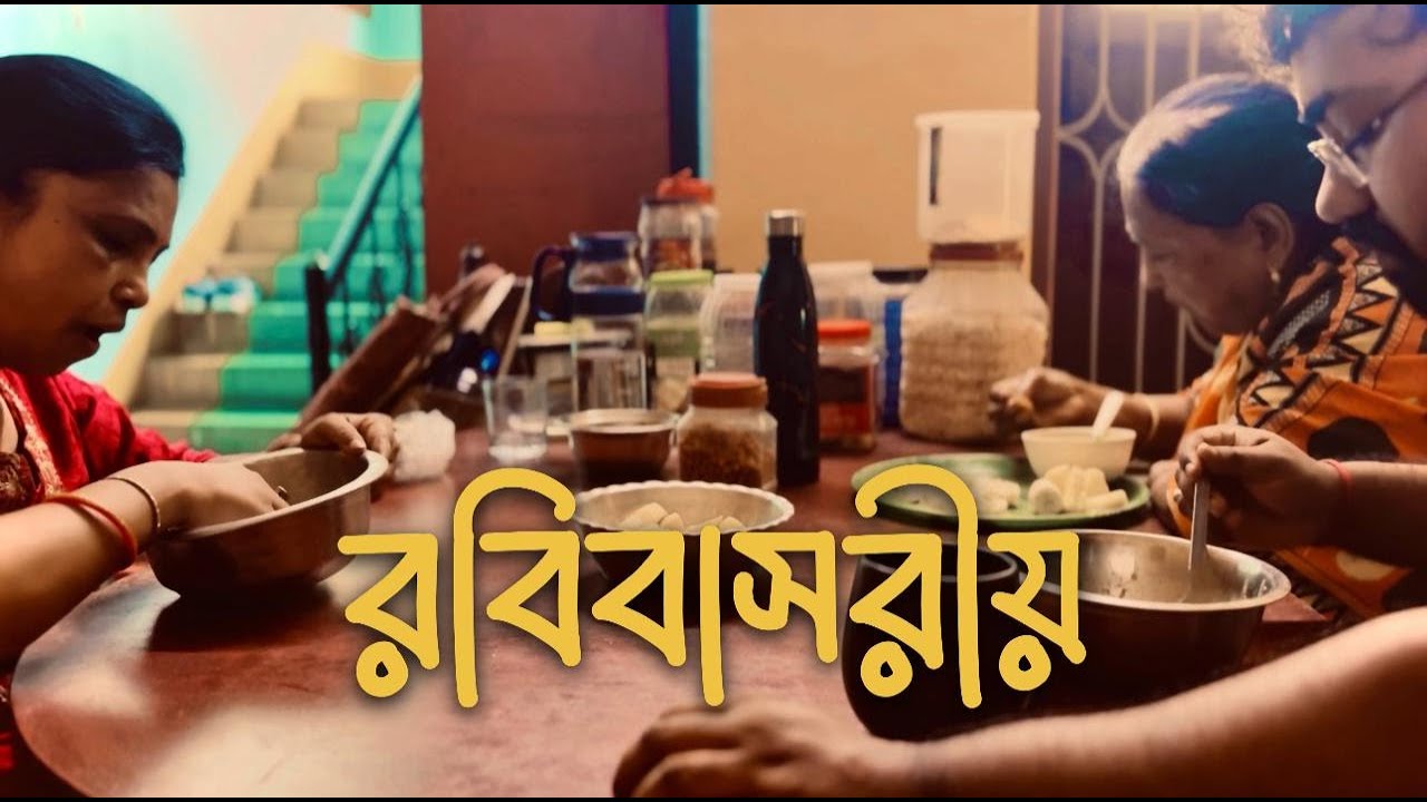 রবিবারের রোজ নামচা | গল্প, আড্ডা, Coffee ও মটন কষা