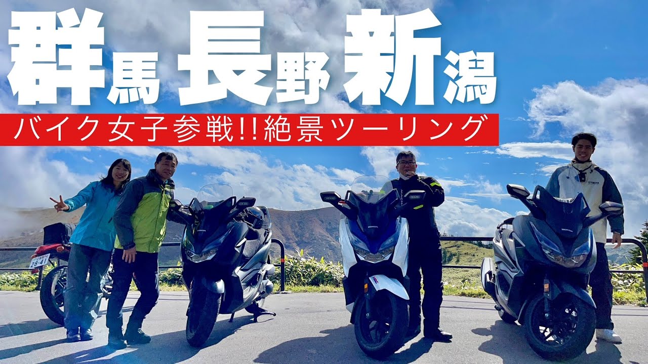 【バイク女子】フォルツァMF15と13豪雨の山越えツーリング！250ccビックスクーター 納車半年