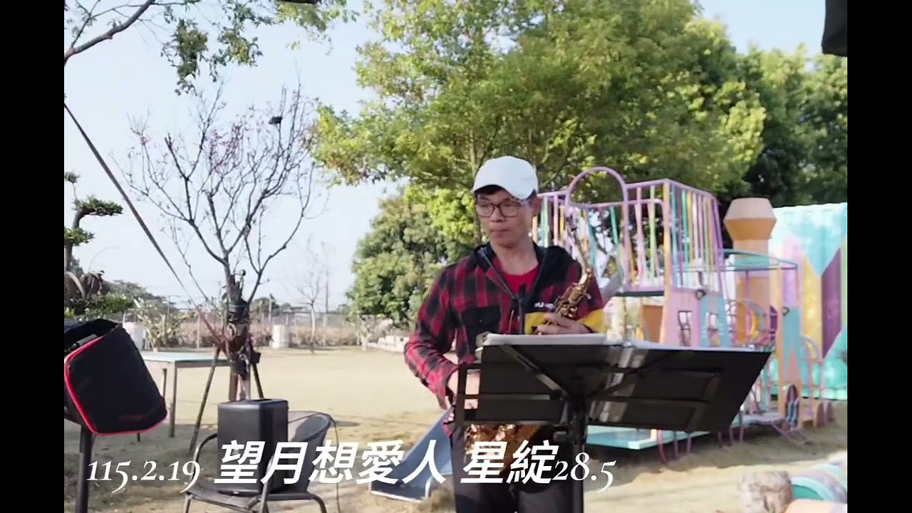 115.2.19 望月想愛人 江江-星綻28.5