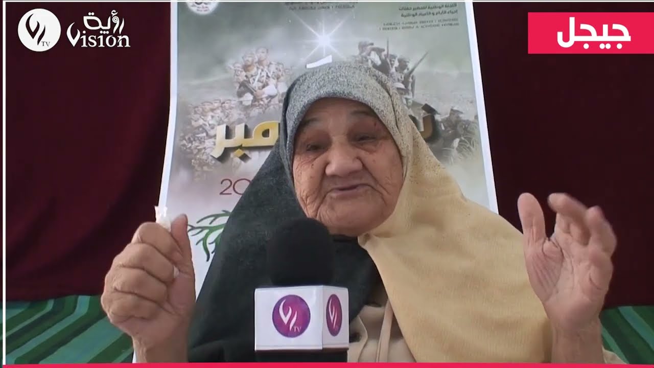 المجاهدة روخة عبدو ..تروي قصة نضالها إبان الثورة التحريرية الكبرى جيجل
