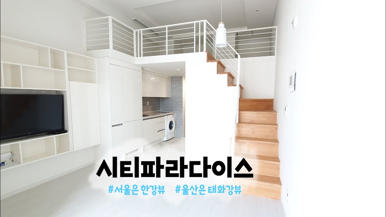 울산 시티파라다이스 오피스텔 (원룸타입) 