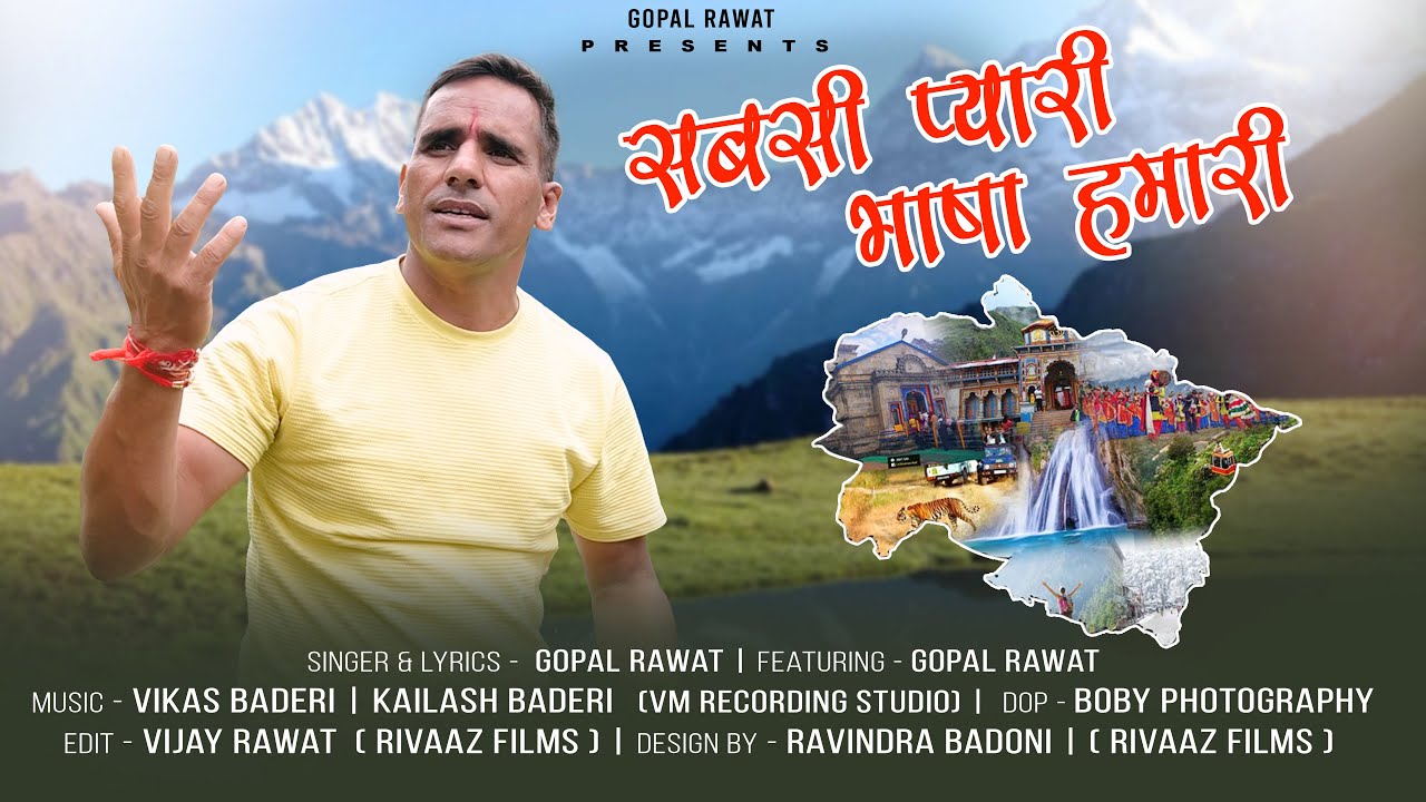 New Garhwali Song 2025 | Sabsi Pyari Bhasha Hamari | Gopal Rawat | Vikas Baderi |  Rivaaz Films