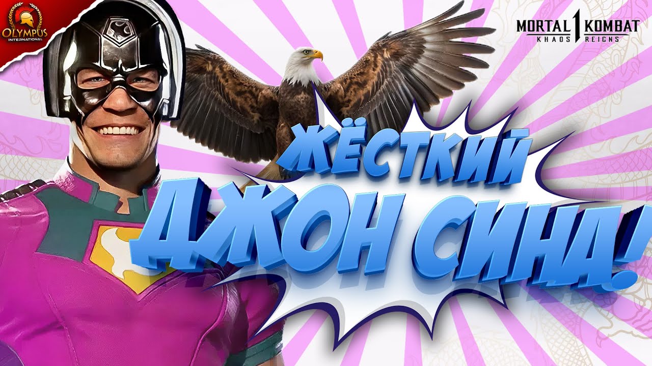 ЭТО НАМНОГО КРУЧЕ WWE! | КВАЛИФИКАЦИЯ XRO OLYMPUS INTERNATIONAL - СЕЗОН III | MORTAL KOMBAT 1