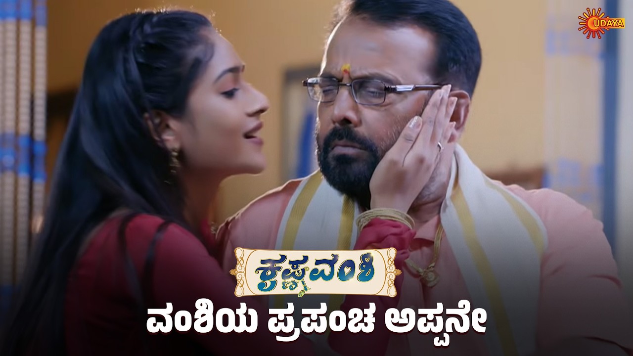 Krishna Vamshi - Super Scenes | 03 Mar 2026 | Kannada Serial | Udaya TV