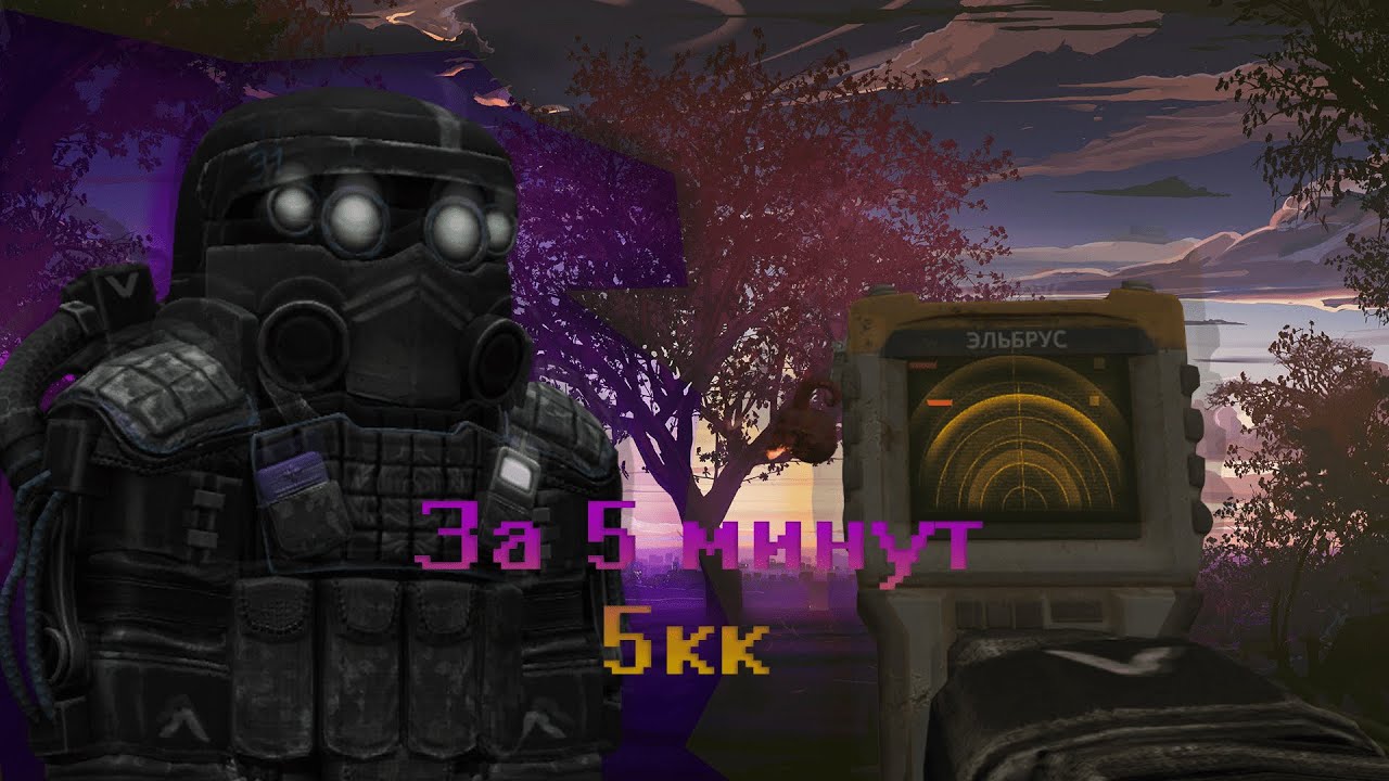 за 5 минут получил 5кк валюты на выбросе | Застой ли ? | Stalcraft
