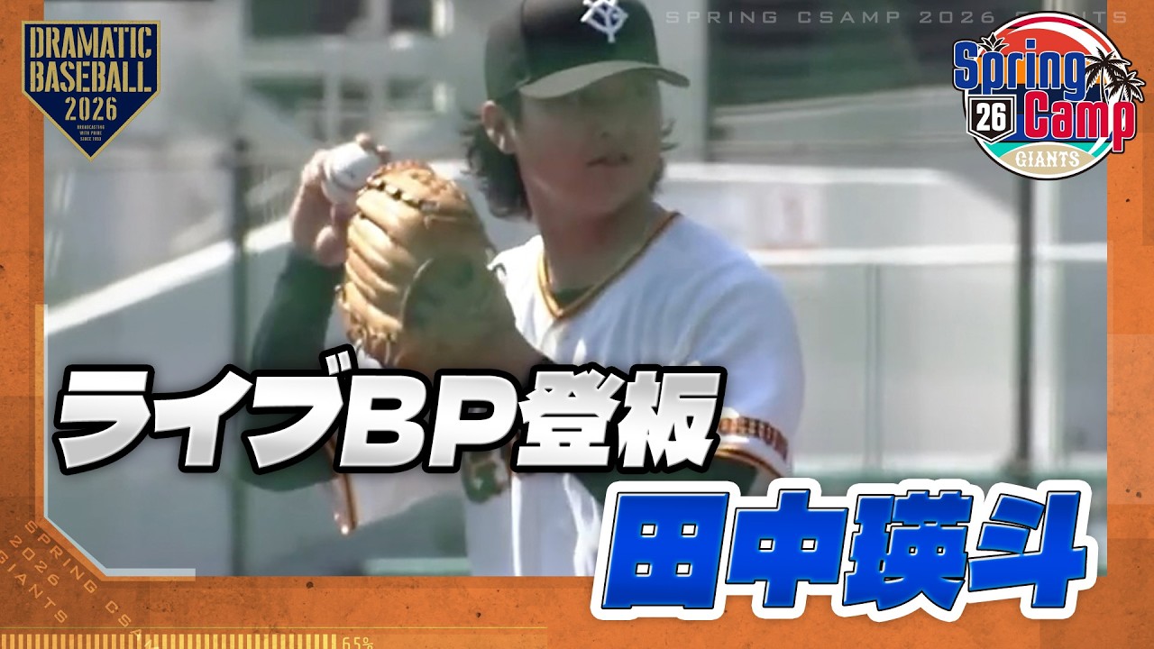 【春季キャンプ】