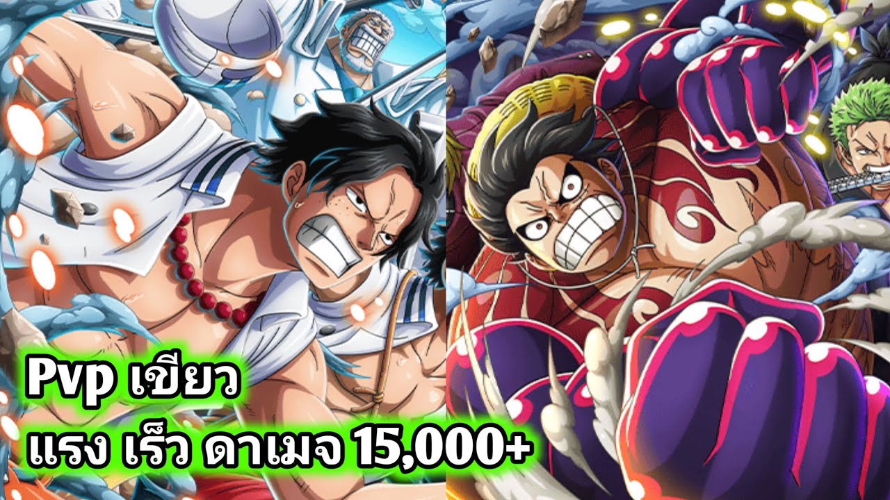 PVP ทีมสีเขียว ยุคใหม่ โคตรแรง โคตรเร็ว One Piece Treasure Cruise