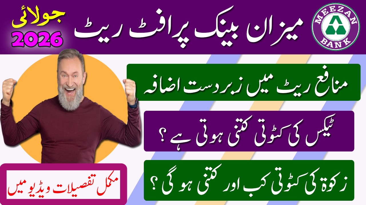 Meezan Bank Profit Rates July 2026 | Big Increase Announced | Check Now | Business Matters