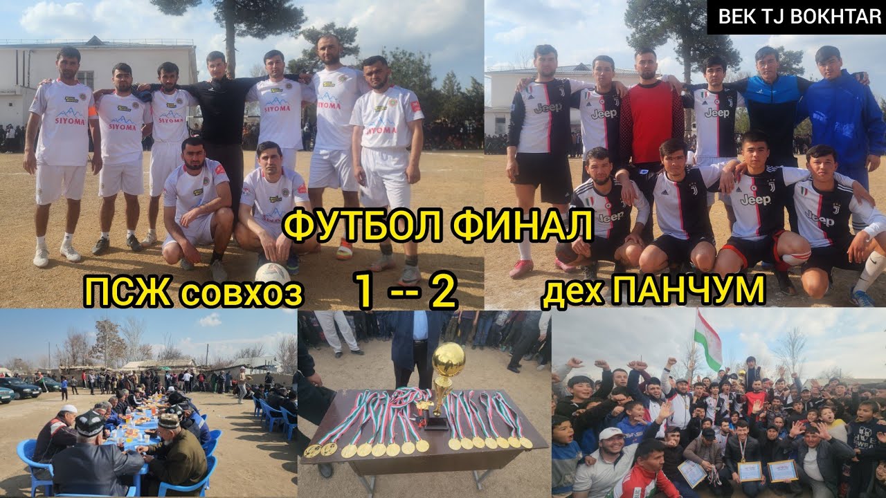 ФУТБОЛ ФИНАЛ. ( ПСЖ--ПАНЧУМ) шот 1×2. БЕХТАРИН НАВОР ШИД 25 02 2024 сол