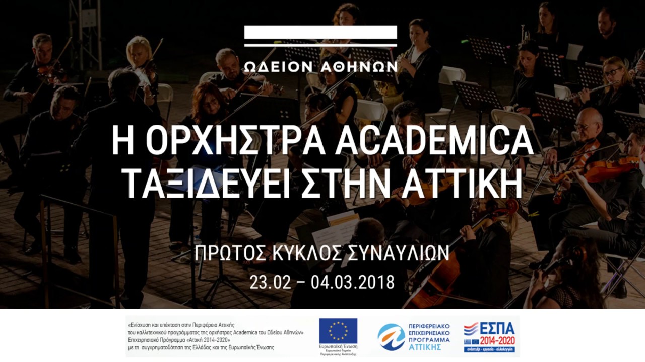 Νίκος Σκαλκώτας- 5 Ελληνικοί χοροί για ορχήστρα εγχόρδων | Ορχήστρα Academica Αθηνών