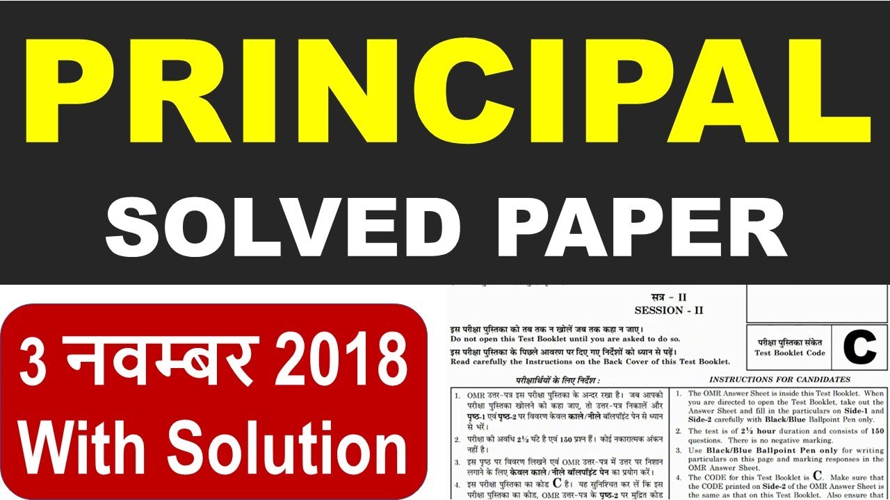 PRINCIPAL SOLVED PAPER - FULL PAPER SOLUTION 03 - 11 - 2018 = #kvs_principal, #kvs_papers, #kvs2022,