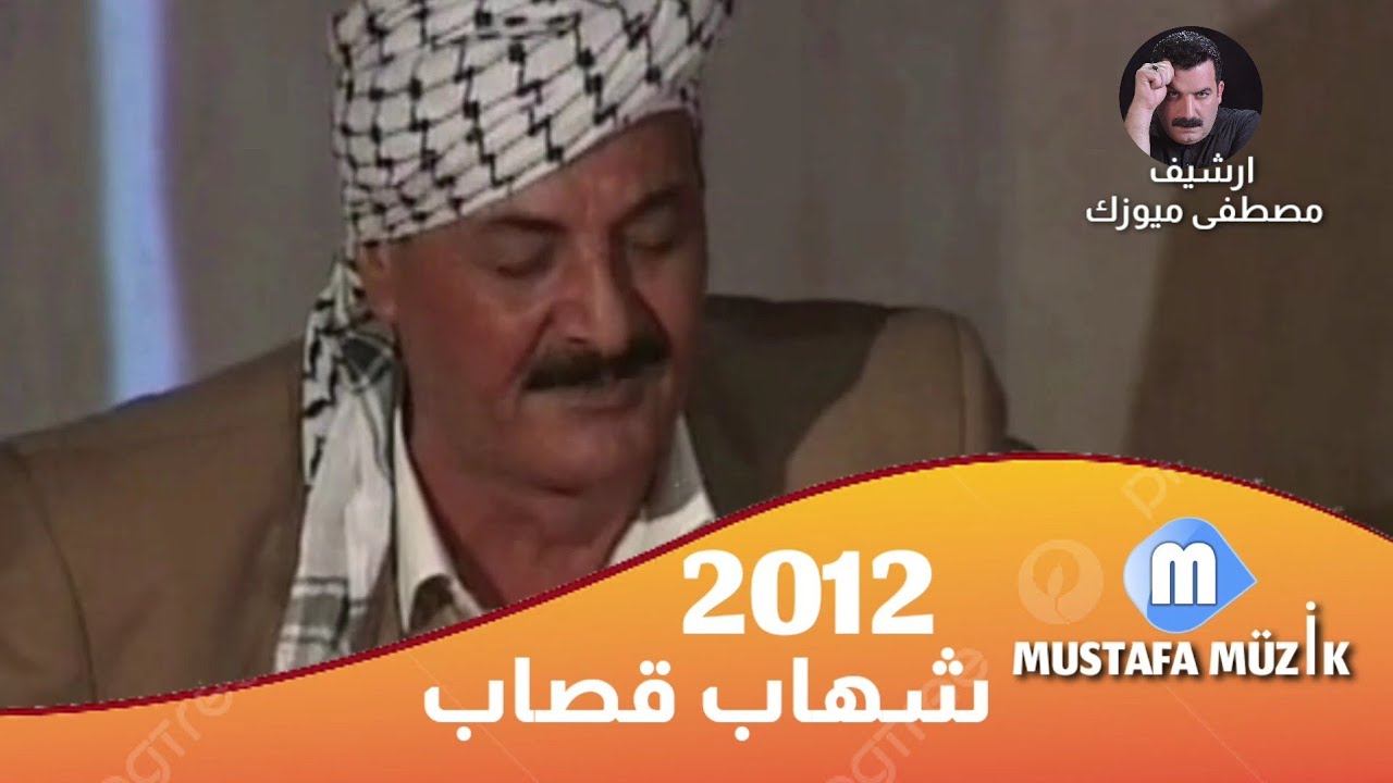 شهاب قصاب _ مقام راست _ 2012 حفلة قلعة كركوك