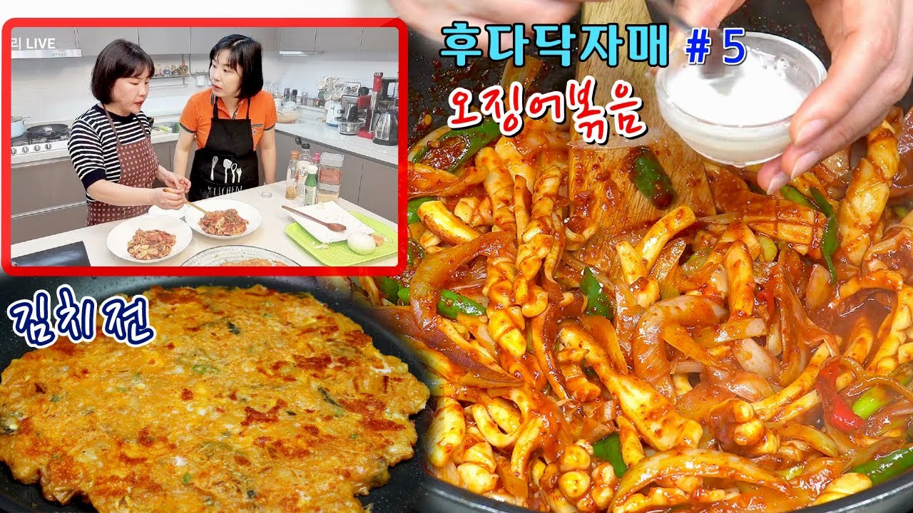 🔴매콤한 오징어볶음과  바삭하게 김치전 만들기【아래 