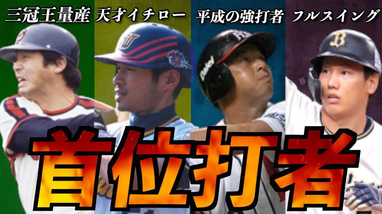 【安打製造機】プロ野球の首位打者の歴史を解説！