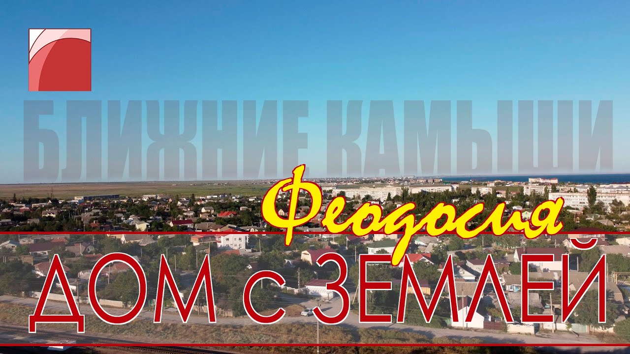 Продажа дома с земельным участком и номерами для отдыхающих в Феодосии. Недвижимость в Крыму.