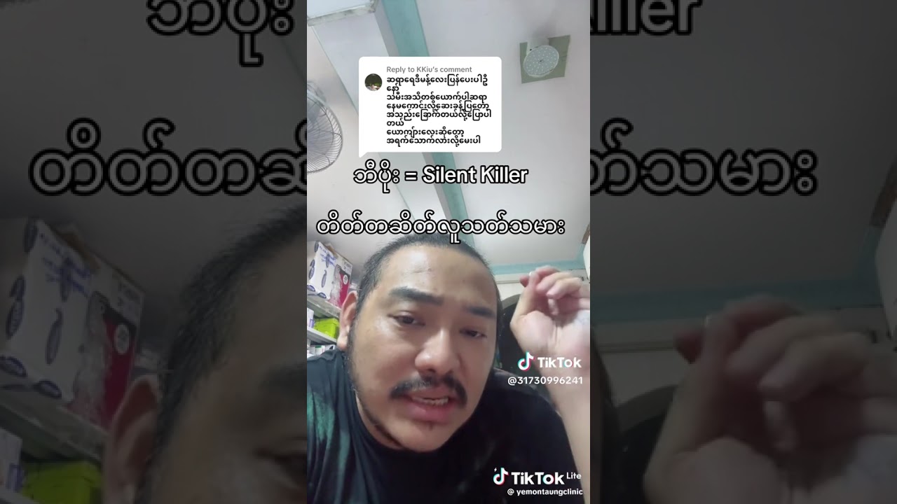 C ပိုး ထက်ကြောက်စရာကောင်းတဲ့ B ပိုး 😳