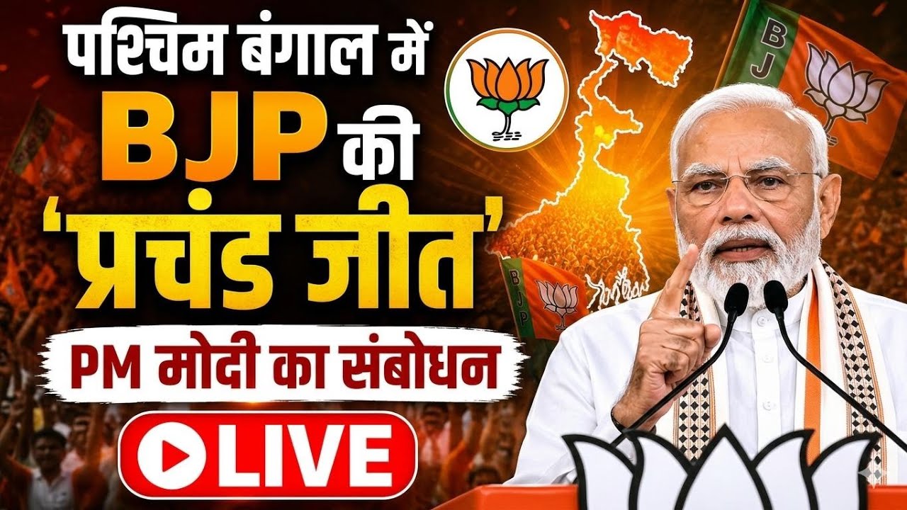 PM Modi FIRST Speech After BJP Historic Victory in Bengal | Bengal Election Result | BJP vs TMC
