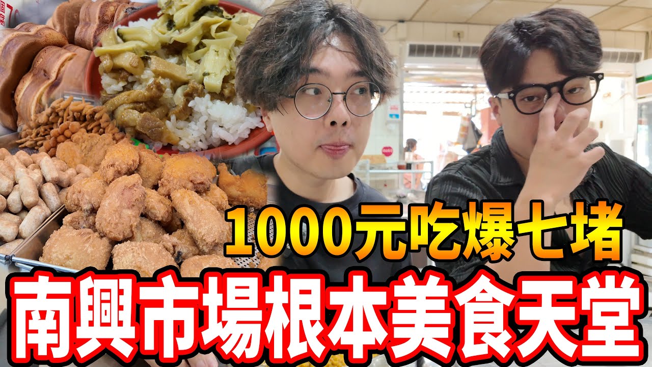 【杰生】時隔三年1000元系列再次走出戶外！！直接吃爆整個七堵，差點走不出七堵這地方，東西便宜又好吃完全羨慕