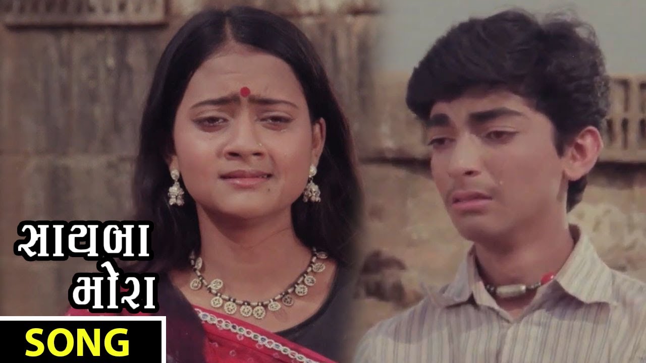 Chali Thara Se Dur Aaj Haeni Video Song | Sayaba Mora Gujrati | Usha Mangeshkar | Snehlata, Naresh