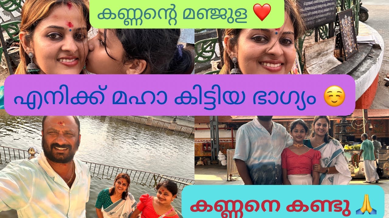 ഗുരുവായൂരപ്പന്റെ നടയിൽ എനിക്ക് കിട്ടിയ മഹാ ഭാഗ്യം 🙏ഞാൻ കണ്ണന്റെ മഞ്ജുള ❤️